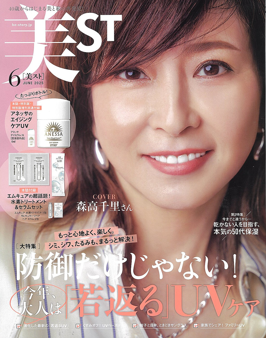 美ST 6月号 umabi掲載のお知らせ